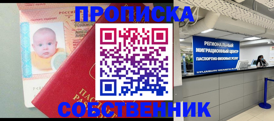 временная регистрация недорого в Коврове