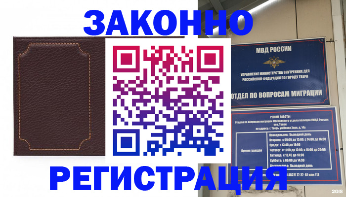 временная регистрация законно в Коврове